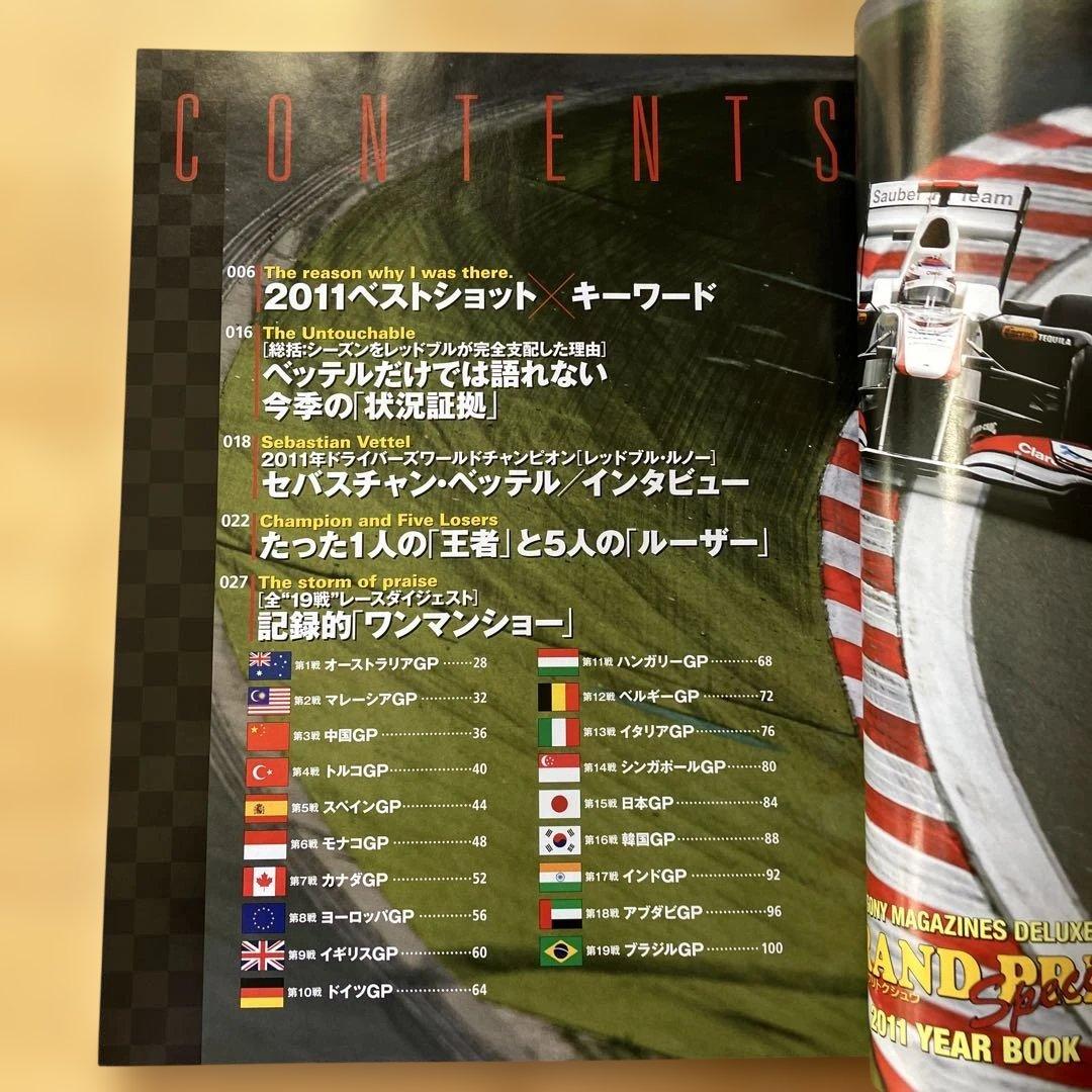 2011 グランプリ Special YEAR BOOK