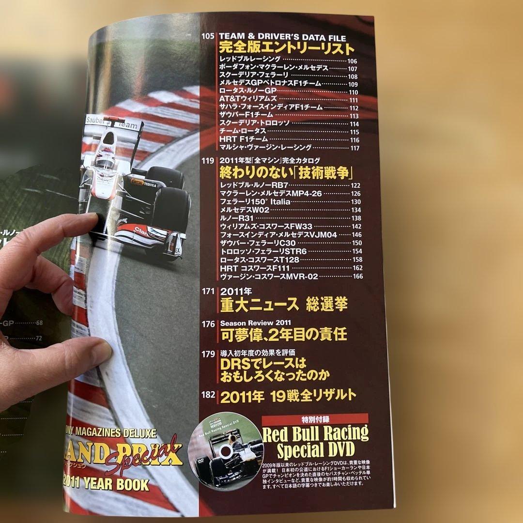 2011 グランプリ Special YEAR BOOK