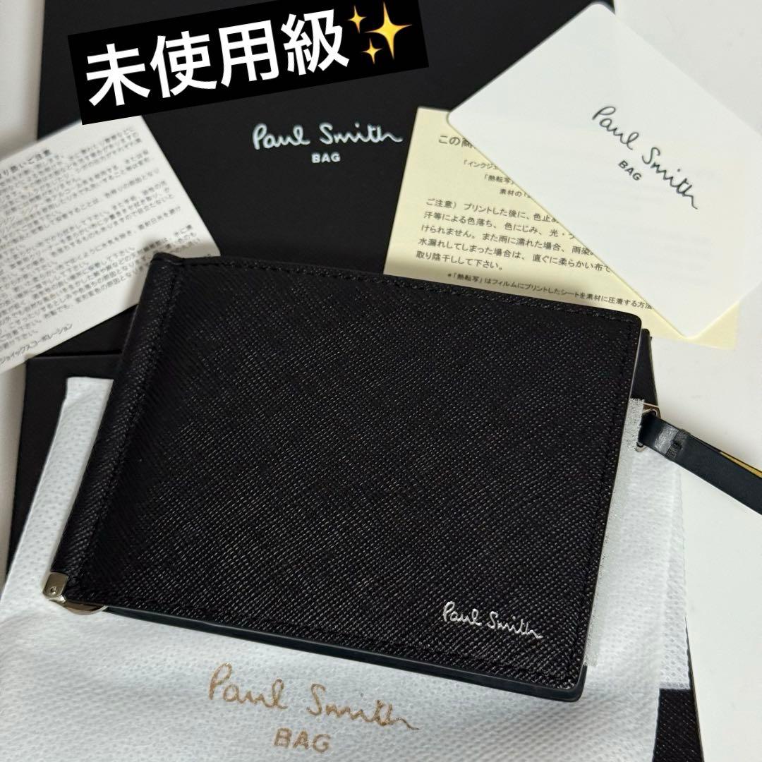 ⭐️未使用級⭐️PaulSmith　ポールスミス　マネークリップ　ブラック