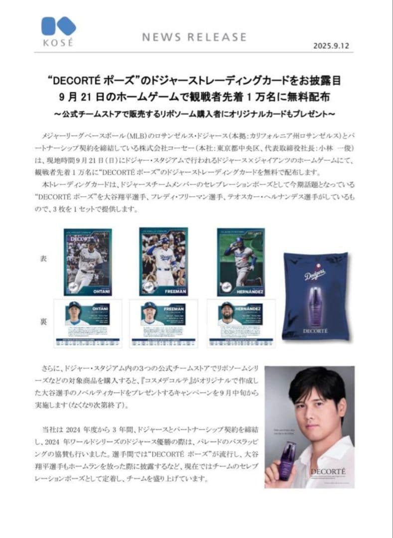 ドジャース限定カード