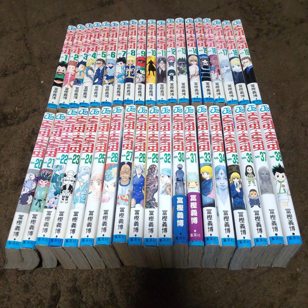 HUNTER×HUNTER 冨樫義博 1-38巻(現行全巻セット)