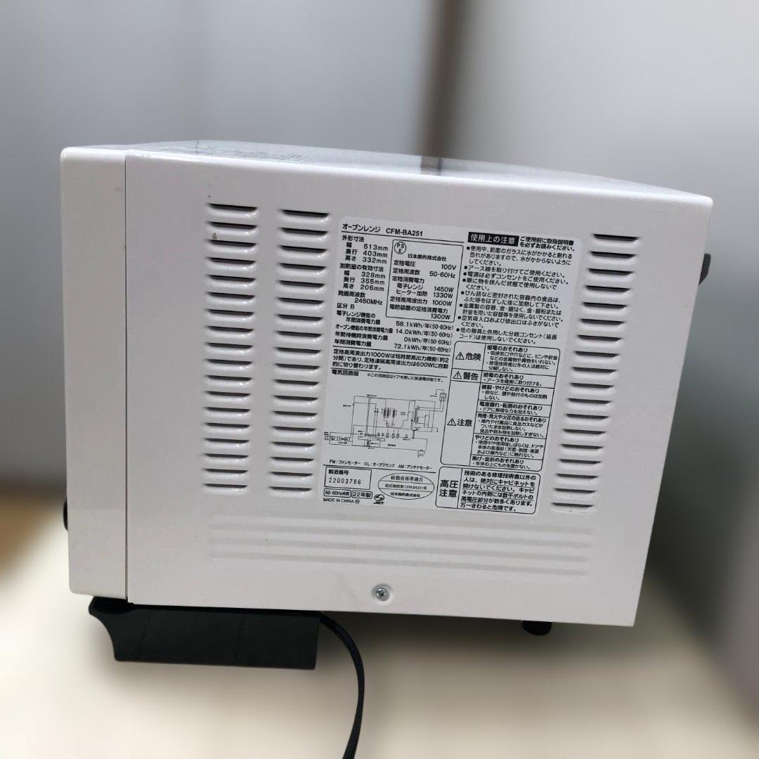 送料無料 美品 コンフィー CFM-BA251 オーブン 2022 251129