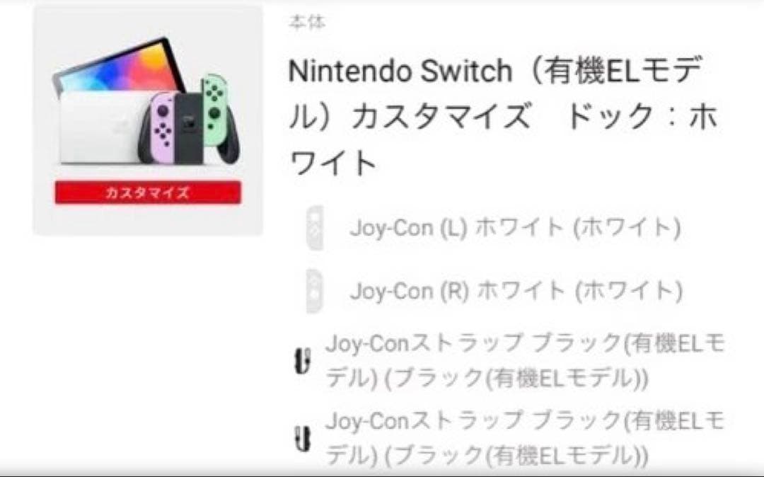 Switch 有機EL 新品未開封品 Joy-Conドック ホワイト