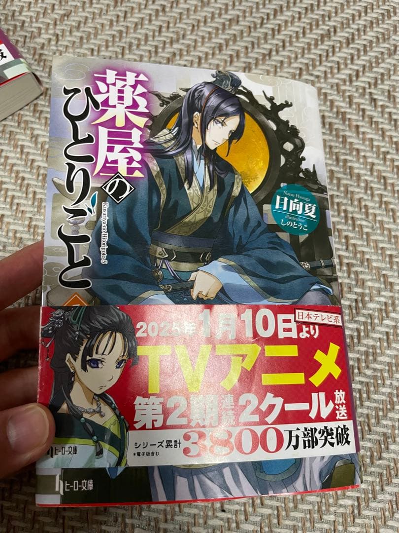 【めーぽん!!】薬屋のひとりごと 小説
