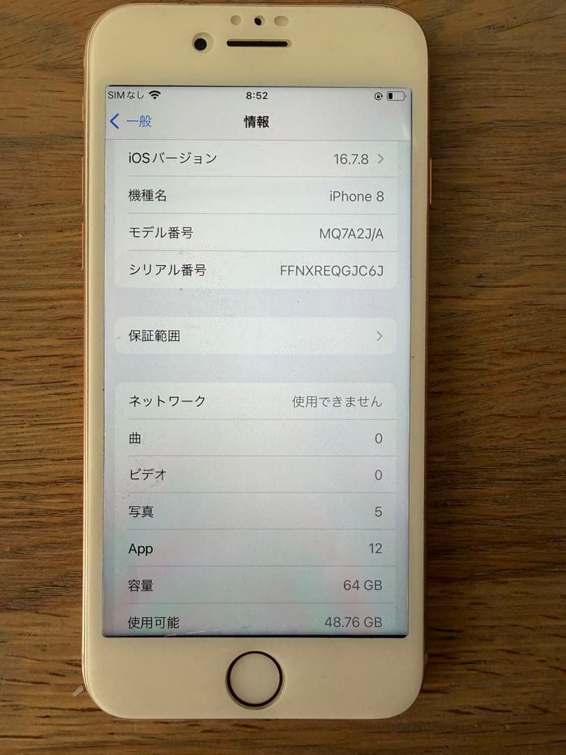 iPhone8 64gb 最大容量100%