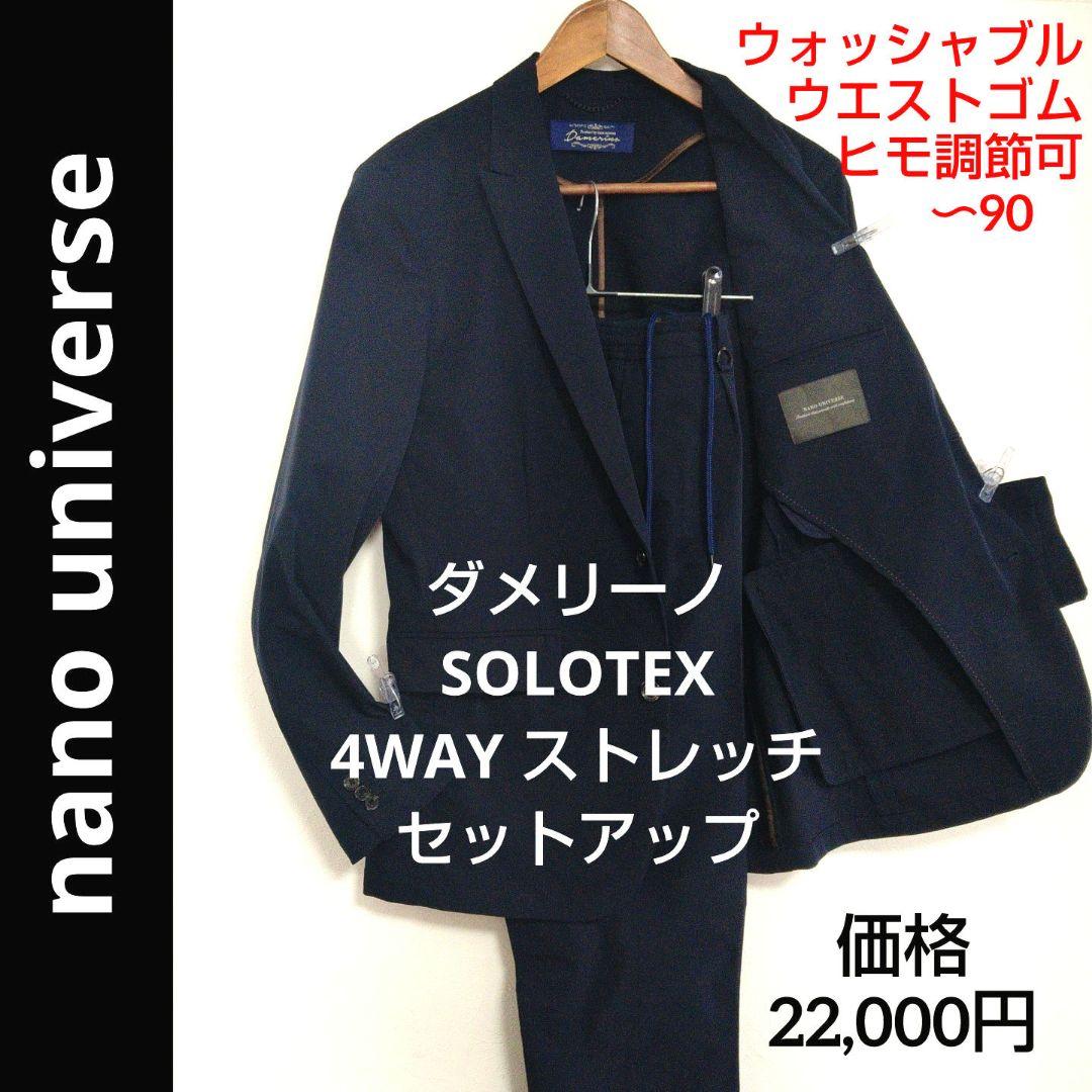 nano universe ダメリーノ ストレッチセットアップ M ネイビー