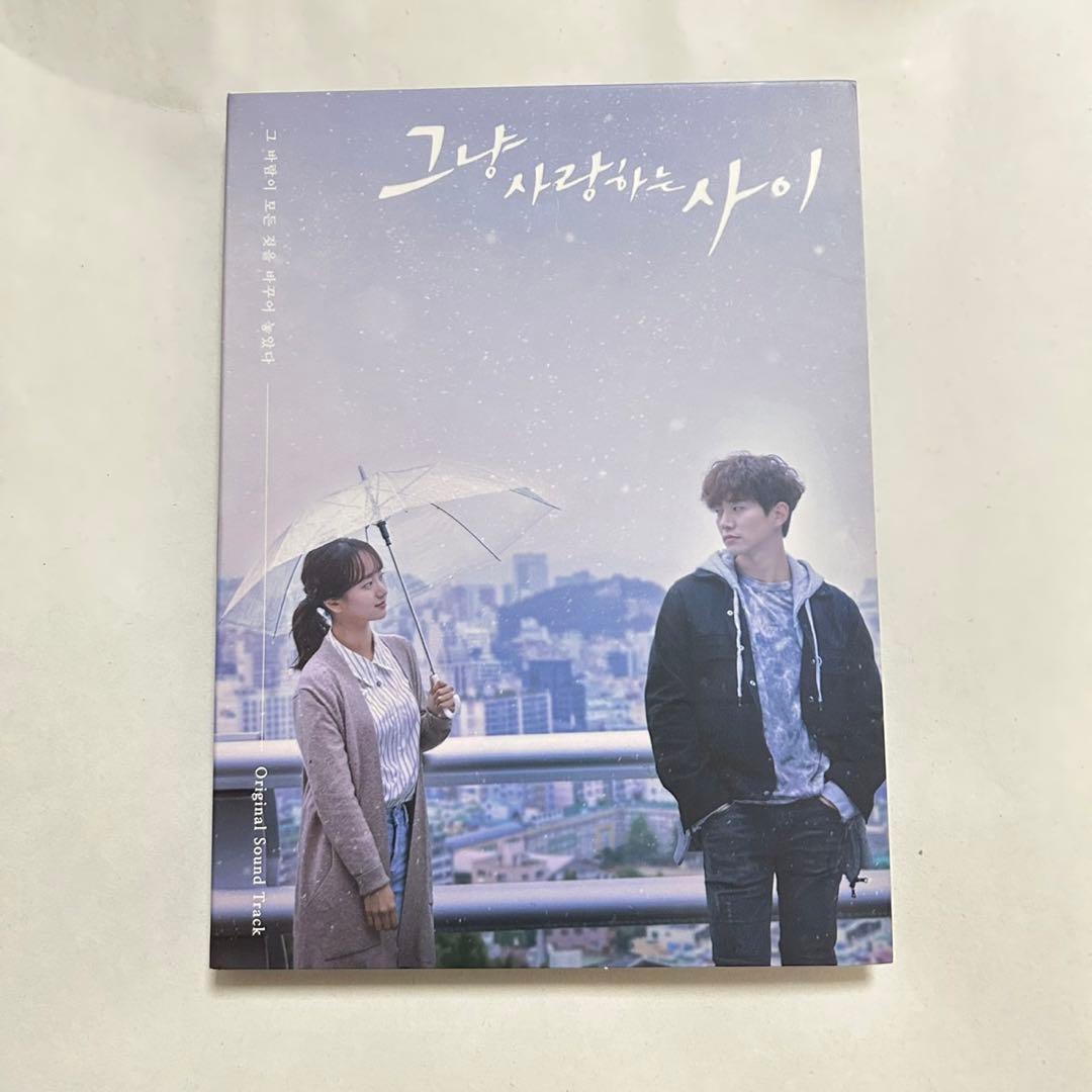 2pm JUNHO ただ愛する仲　ost CD