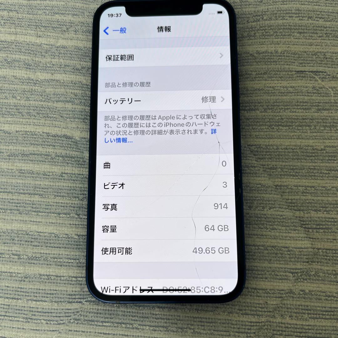 ジャンク品Iphone 12 Mini - 64GB Sim フリー
