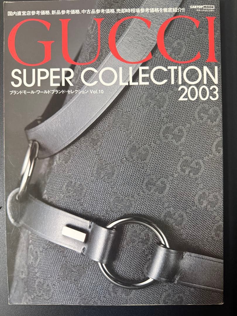 シャネルパーフェクトブック極上シャネルワールド完全案内2003 ヴィトン グッチ