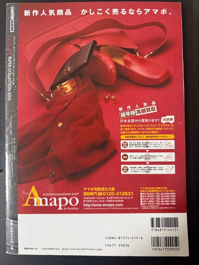 シャネルパーフェクトブック極上シャネルワールド完全案内2003 ヴィトン グッチ