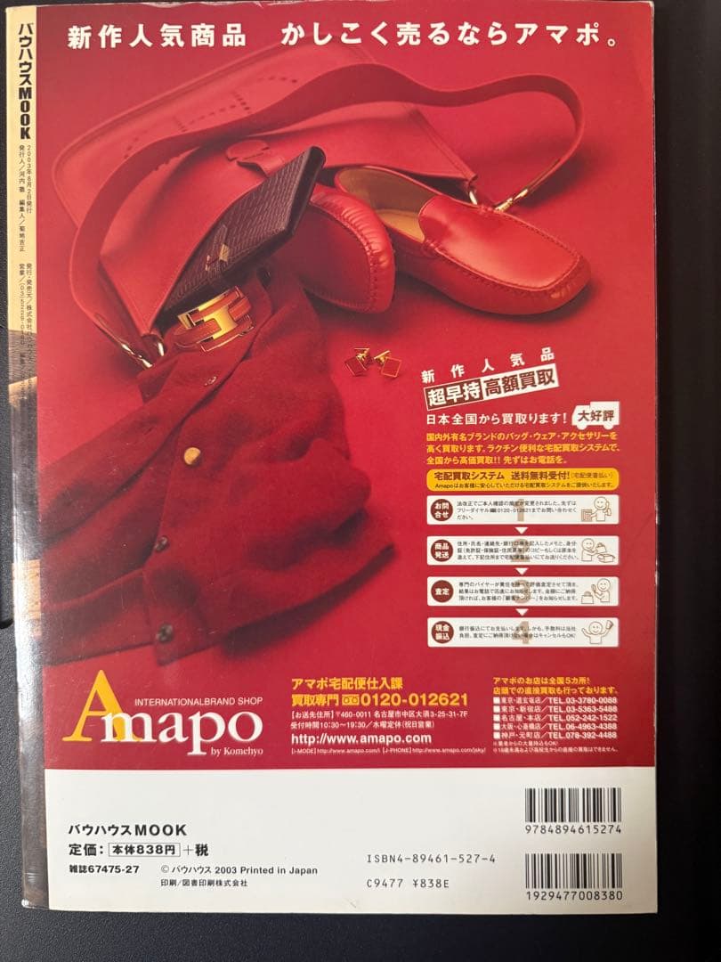 シャネルパーフェクトブック極上シャネルワールド完全案内2003 ヴィトン グッチ