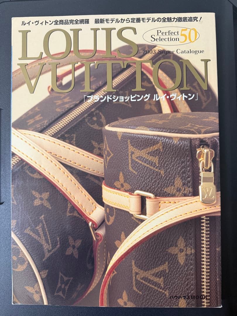 シャネルパーフェクトブック極上シャネルワールド完全案内2003 ヴィトン グッチ