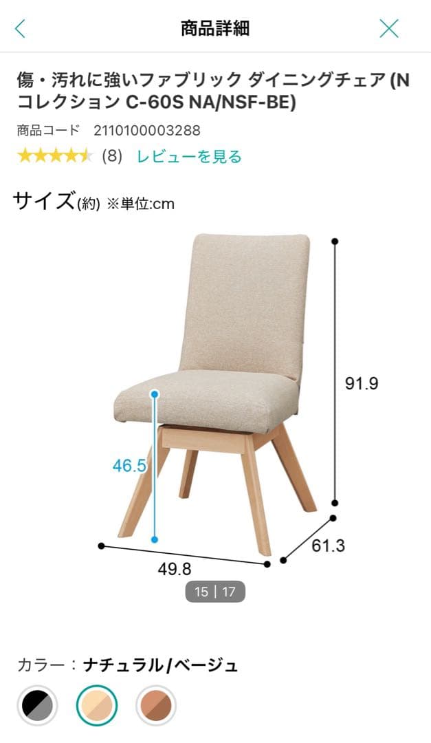 ファブリックダイニングチェア(Nコレクション C-60S NA/NSF-BE)