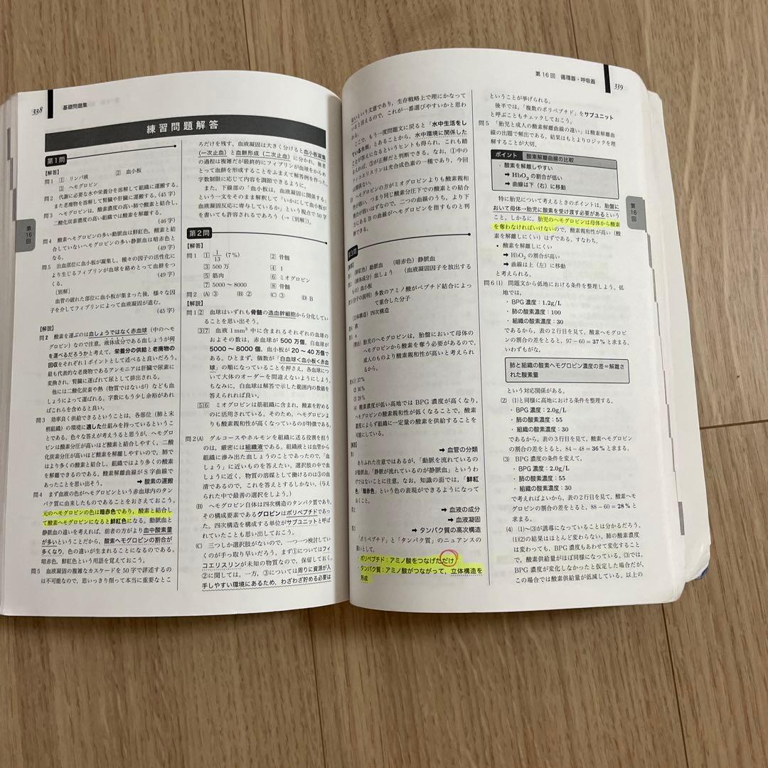 鉄緑会　入試生物基礎問題集