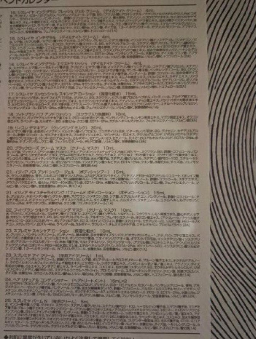 シスレーアドベントカレンダー2024 本日16時までご購入でお値下げします