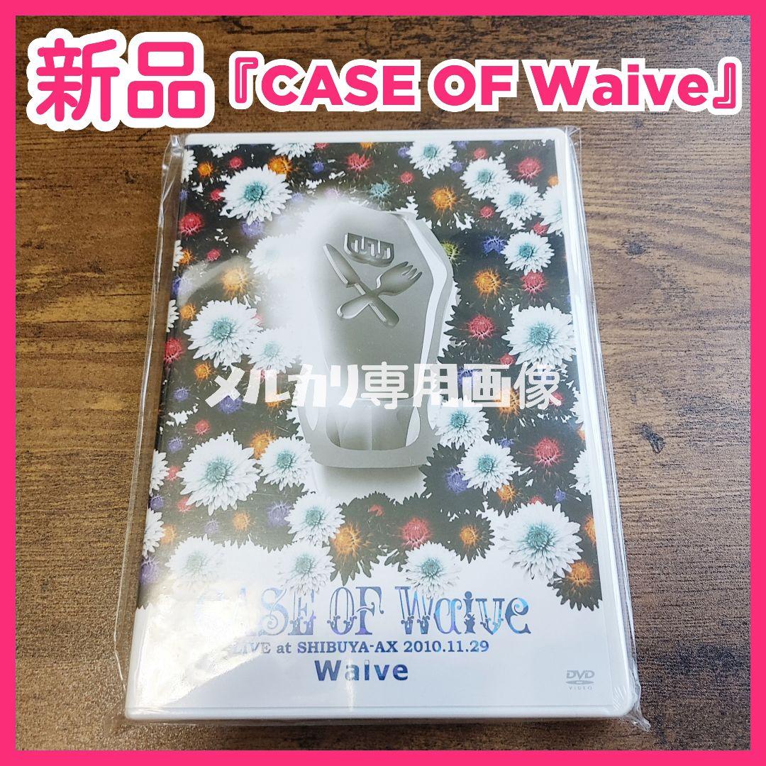 【新品未開封】『CASE OF Waive』DVD 田澤孝介fuzzy knot