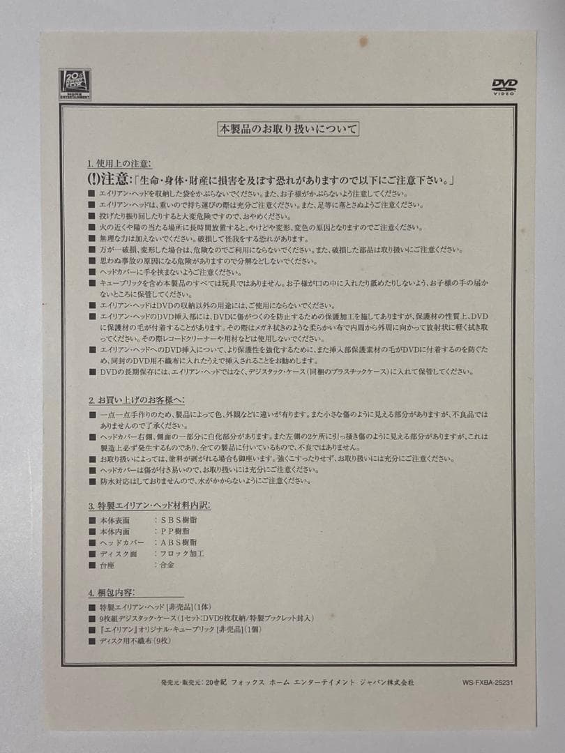【DVD】エイリアン 製作25周年記念 アニバーサリー・コレクション