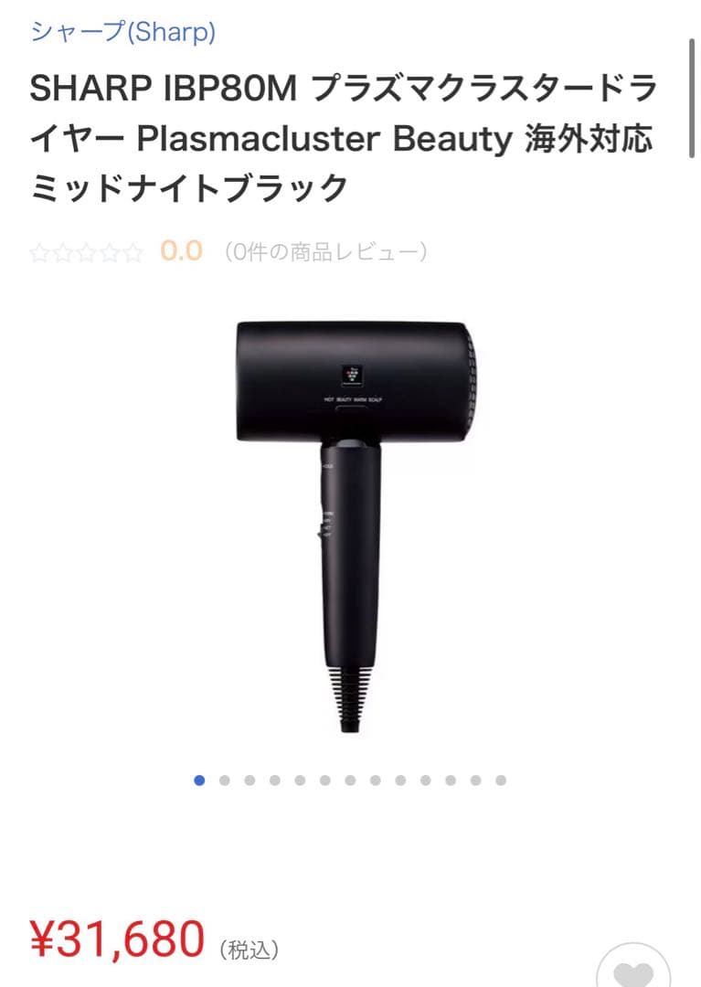 シャープ　SHARP プラズマクラスター　ドライヤー　IB-P80M 新品