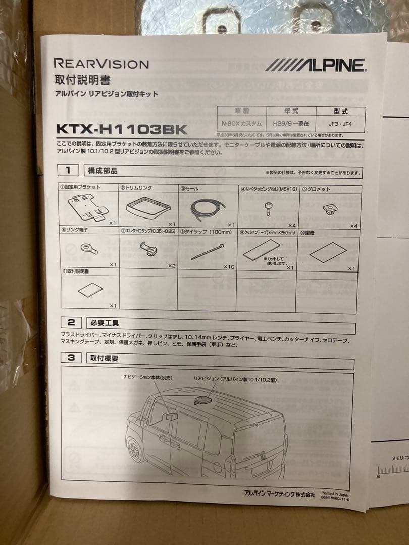 ALPINE アルパインN-BOX カスタム 10型 リアビジョン取付キット ！