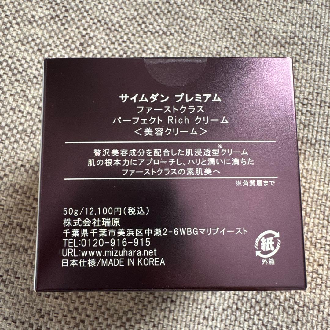 サイムダン プレミアム ファーストクラス フェイスクリーム