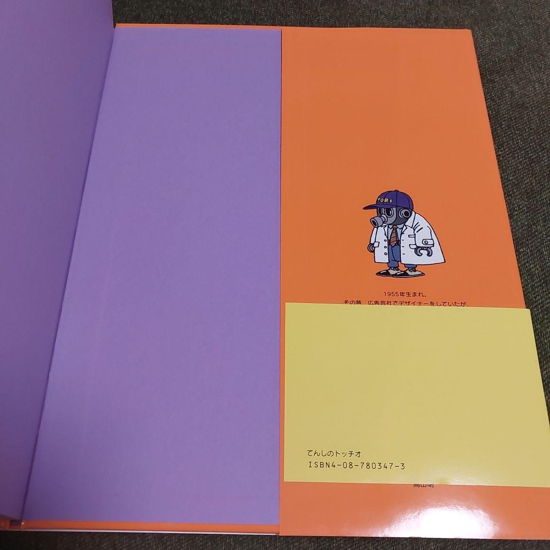 てんしのトッチオ