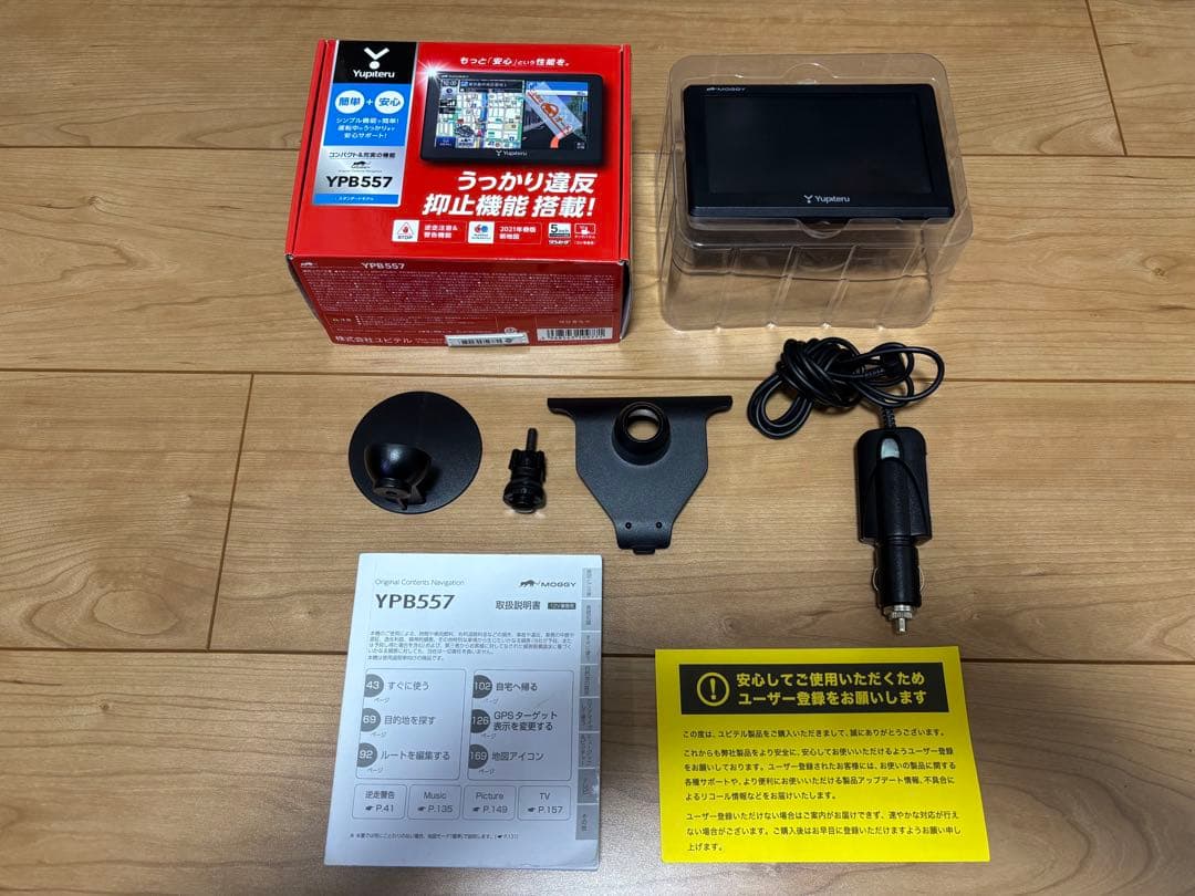 ユピテルYPB557 ポータブルカーナビ