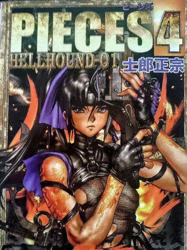 PIECES(ピーシズ)　士郎正宗　　ポスターブック001～002