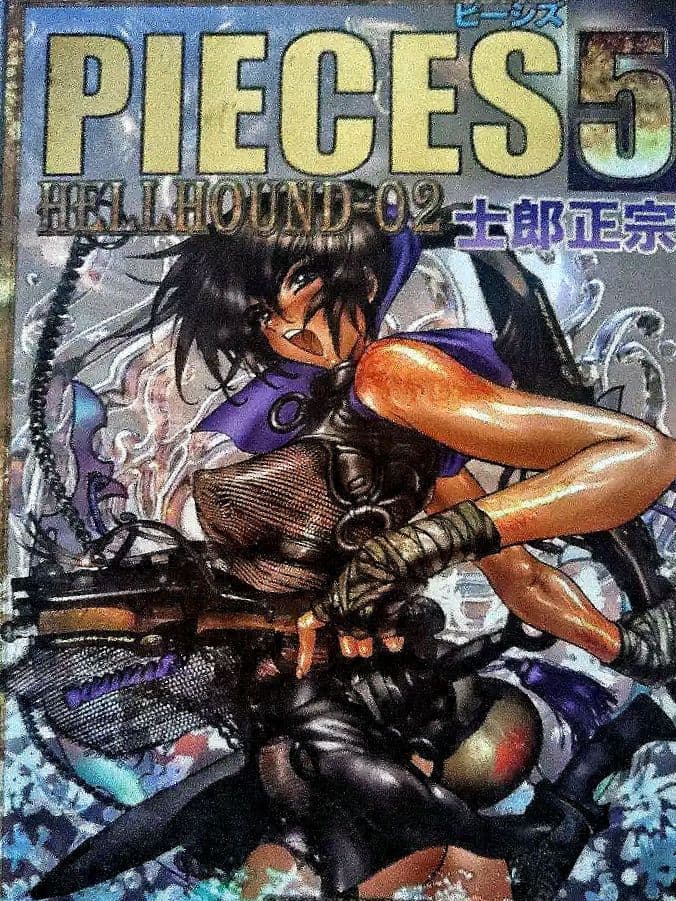 PIECES(ピーシズ)　士郎正宗　　ポスターブック001～002