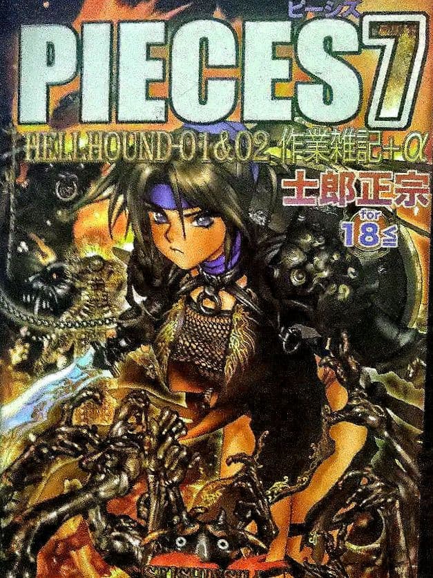 PIECES(ピーシズ)　士郎正宗　　ポスターブック001～002
