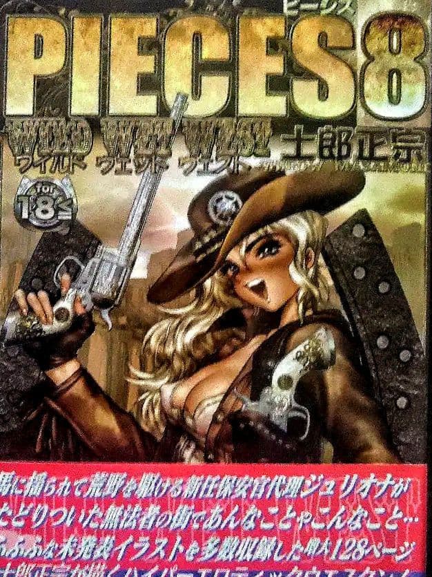 PIECES(ピーシズ)　士郎正宗　　ポスターブック001～002