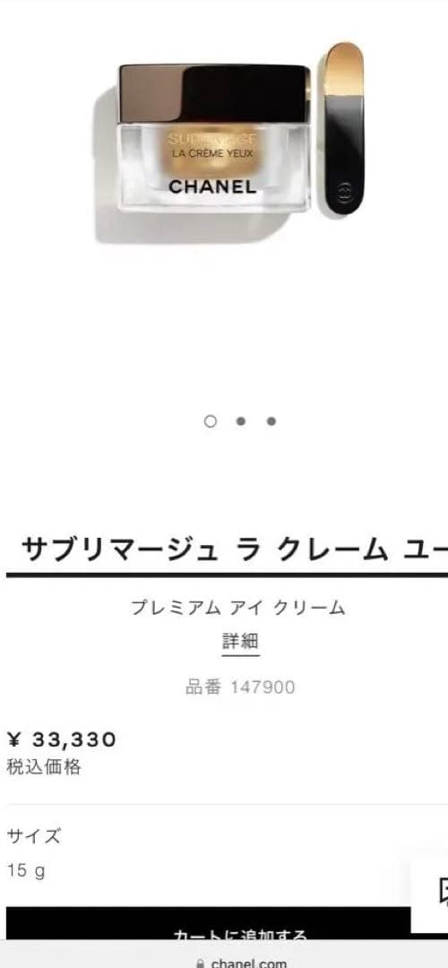 CHANEL サブリマージュ ラ クレーム ユー 3ml × 20本