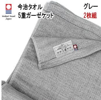 ガーゼケット 5重ガーゼケット グレー 2枚組 日本製 今治産 新品 未使用