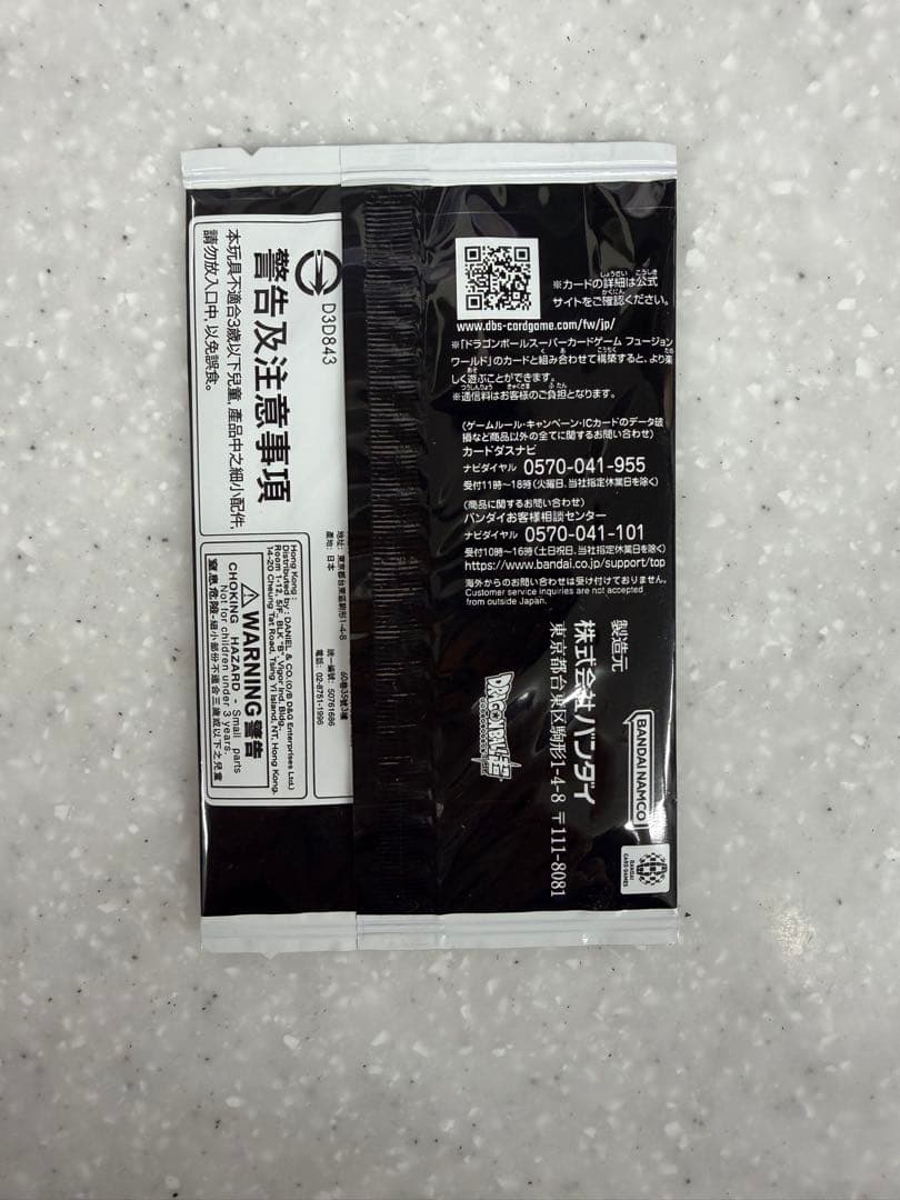 フュージョンワールド　アルティメットバトルEX ゴジータ:BR　シリアル　未開封