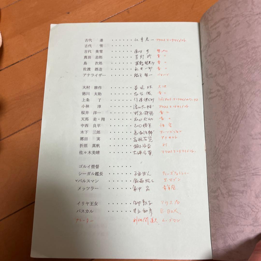 宇宙戦艦ヤマト 復活篇 台本 2冊セット（前半・後半）