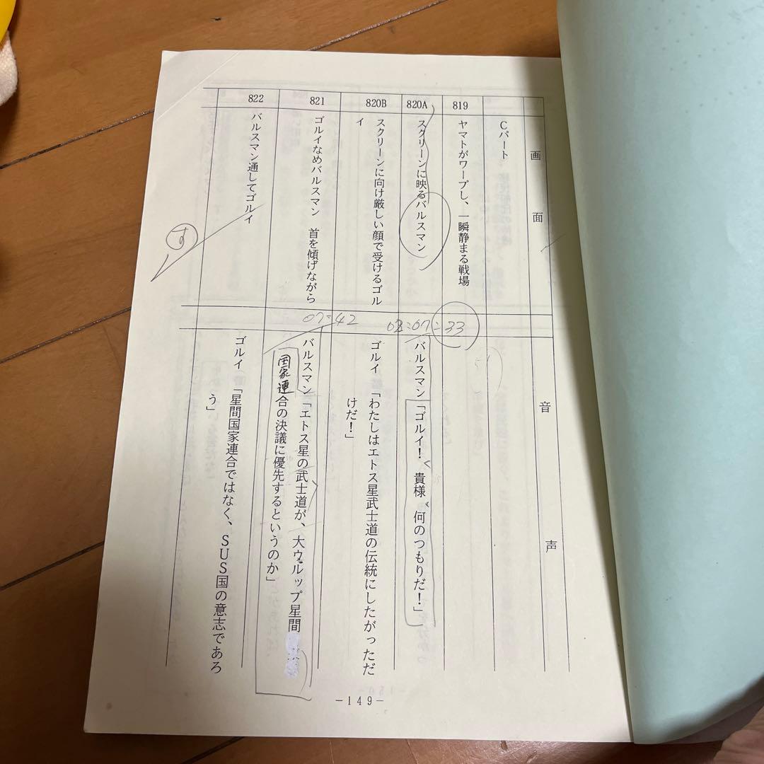 宇宙戦艦ヤマト 復活篇 台本 2冊セット（前半・後半）