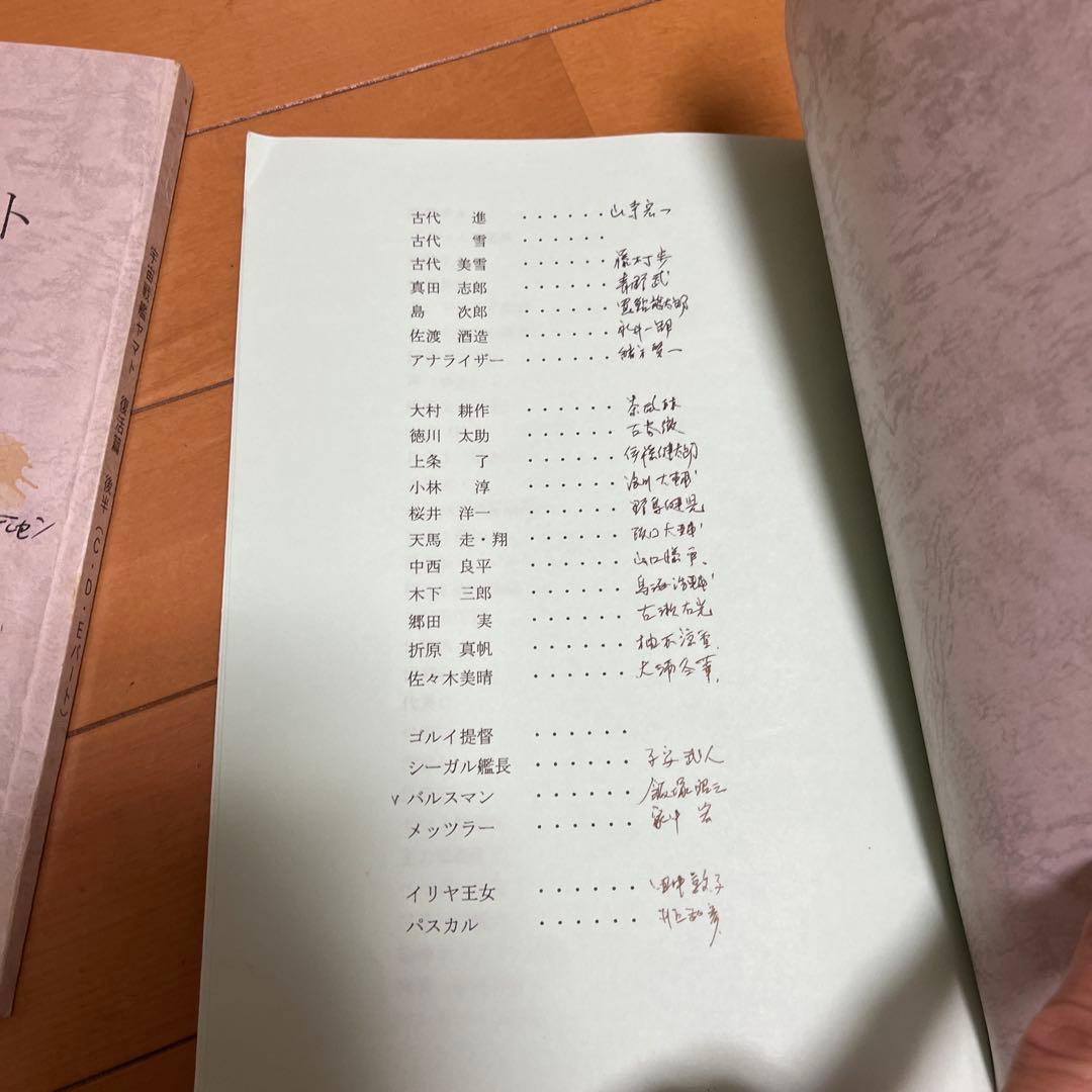 宇宙戦艦ヤマト 復活篇 台本 2冊セット（前半・後半）