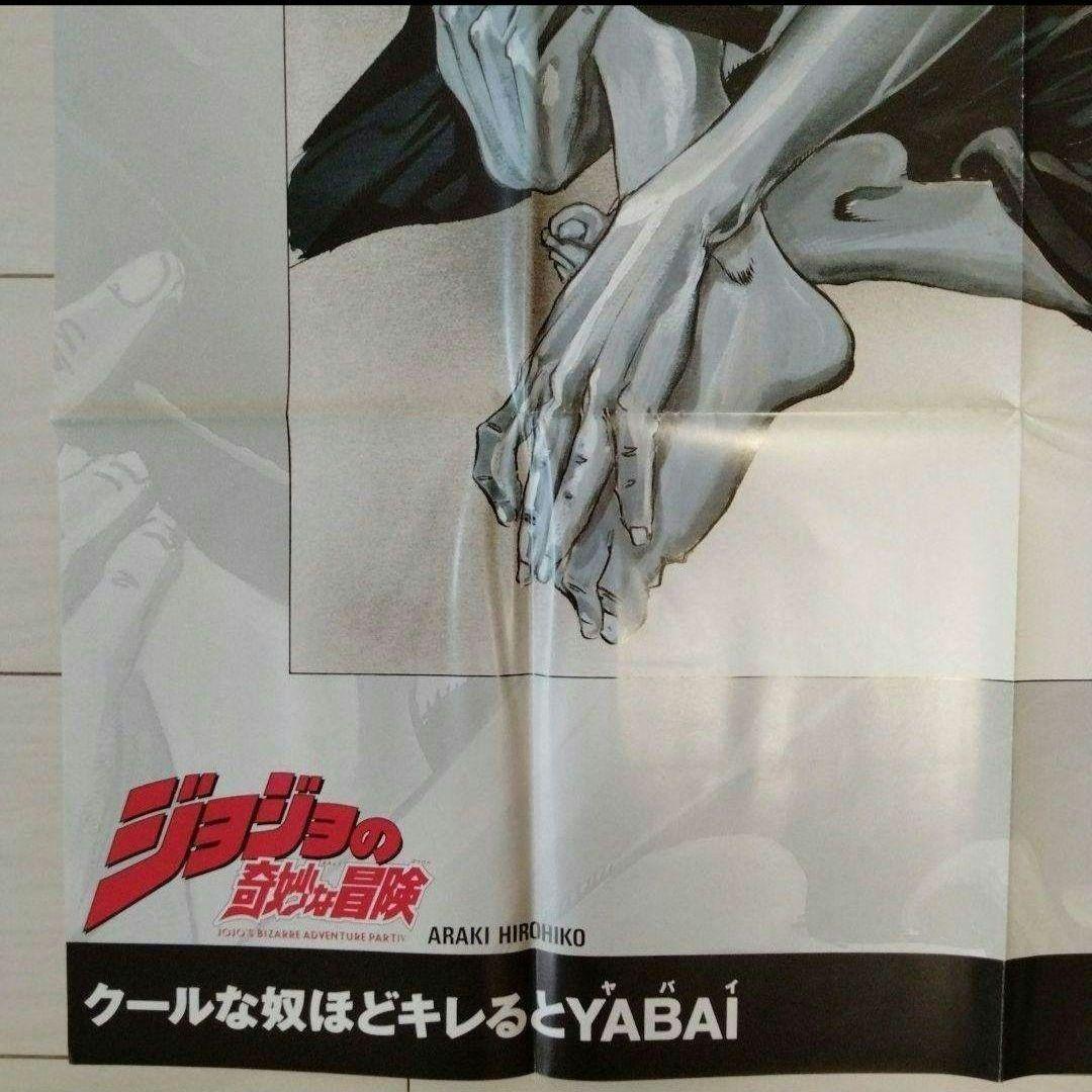 ジョジョの奇妙な冒険 ポスター 東方仗助 非売品 荒木飛呂彦 ジャンプ JOJO