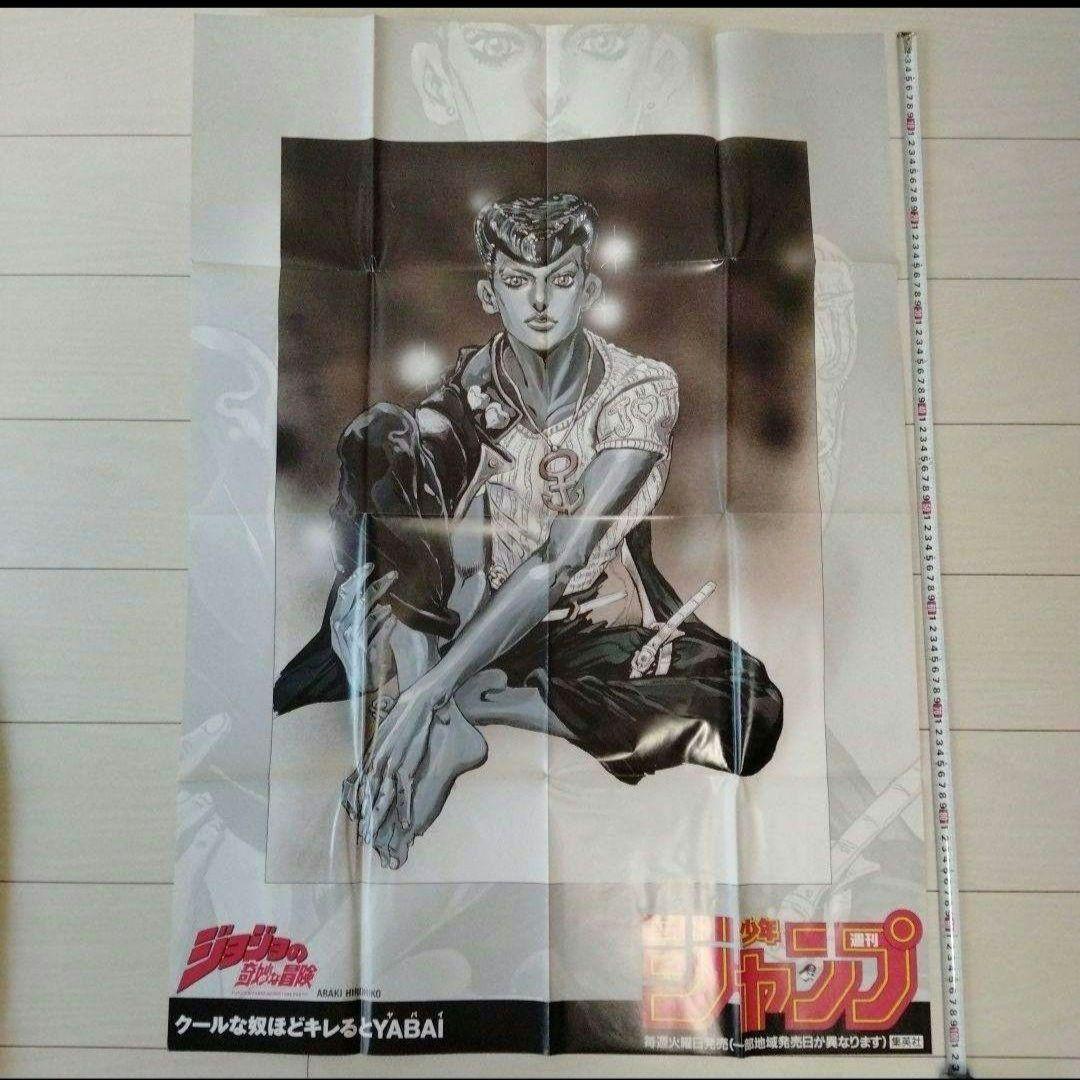 ジョジョの奇妙な冒険 ポスター 東方仗助 非売品 荒木飛呂彦 ジャンプ JOJO