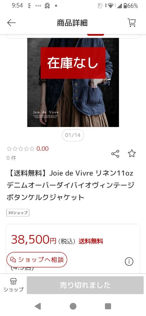 Joie de Vivre リネン11ozデニムジャケット