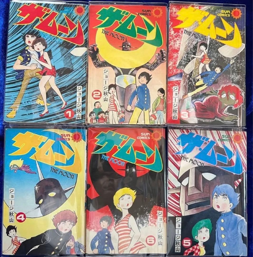 【朝日ソノラマ】ザ・ムーン・全初版セット / ジョージ秋山