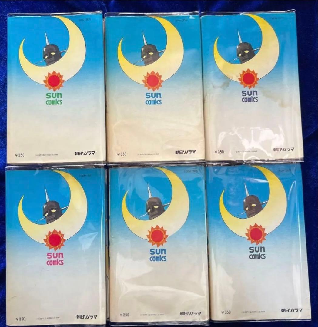 【朝日ソノラマ】ザ・ムーン・全初版セット / ジョージ秋山