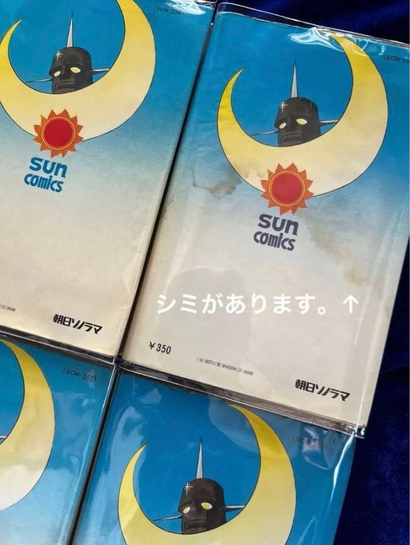 【朝日ソノラマ】ザ・ムーン・全初版セット / ジョージ秋山