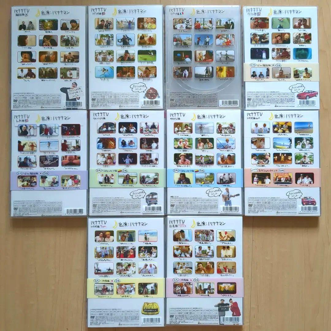 バナナマン バナナTV 1～10巻 全巻セット