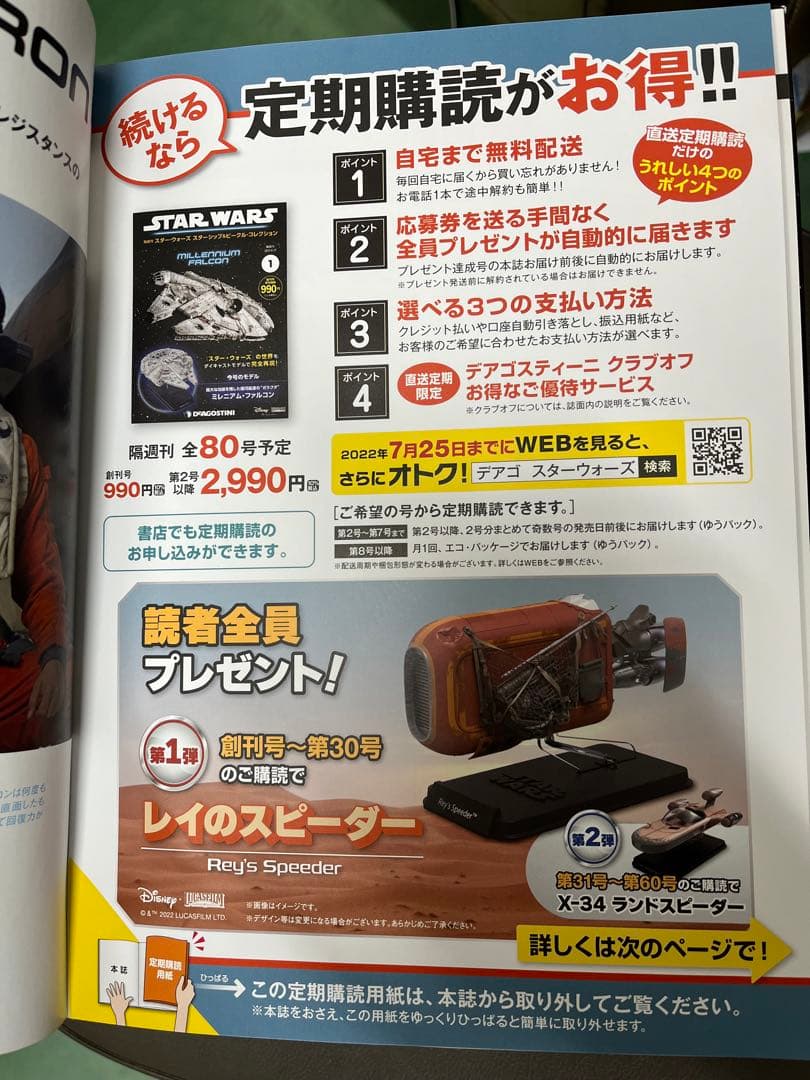 STAR WARS セット 1巻-61巻+2