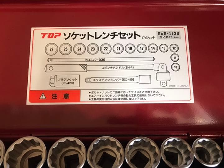 TOPソケットレンチ(新品未使用)