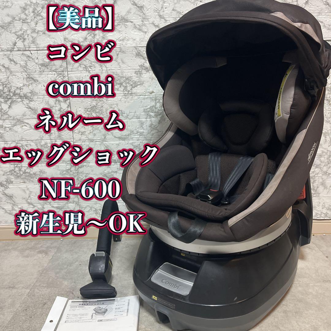 最上位モデル コンビ ネルーム エッグショック NF-600 新生児【美品】