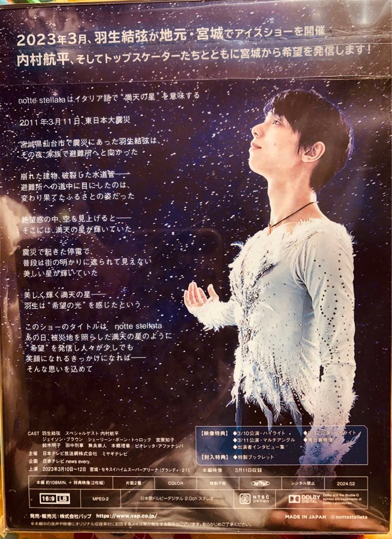 羽生結弦