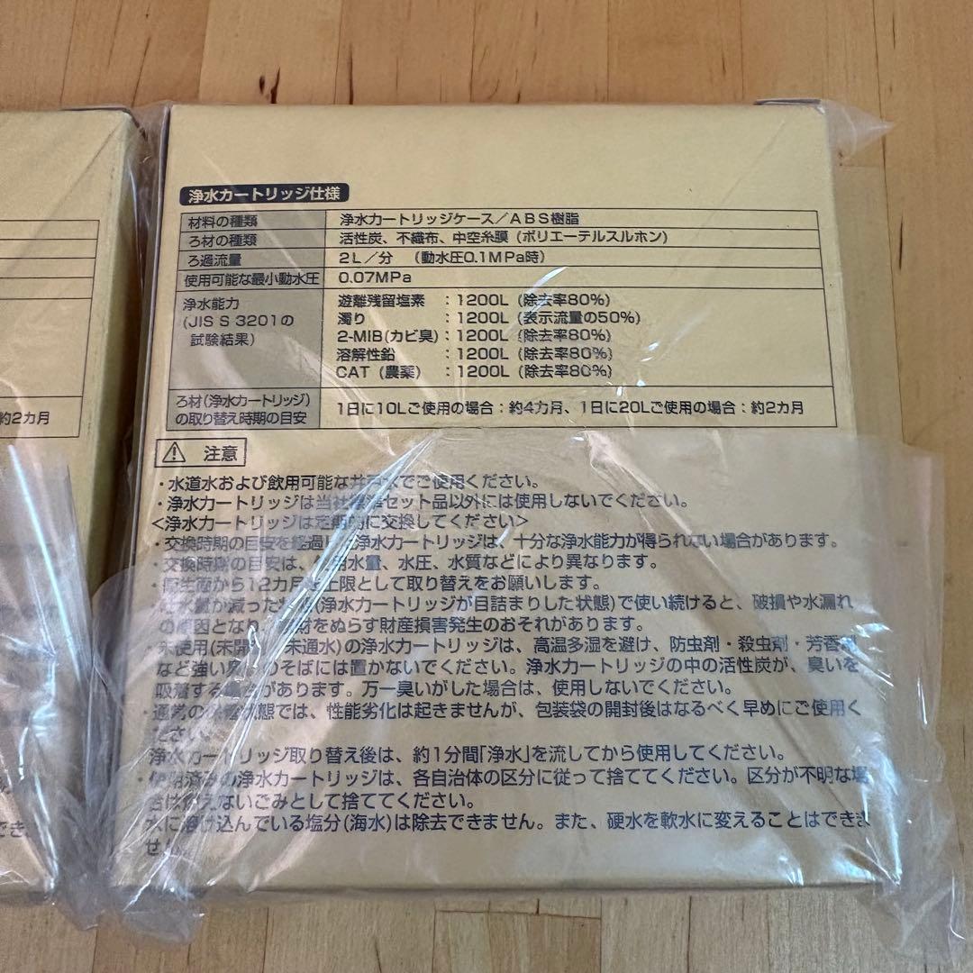 2個　浄水カートリッジ 高性能タイプ 3個入り 　TH-658-1S 箱有