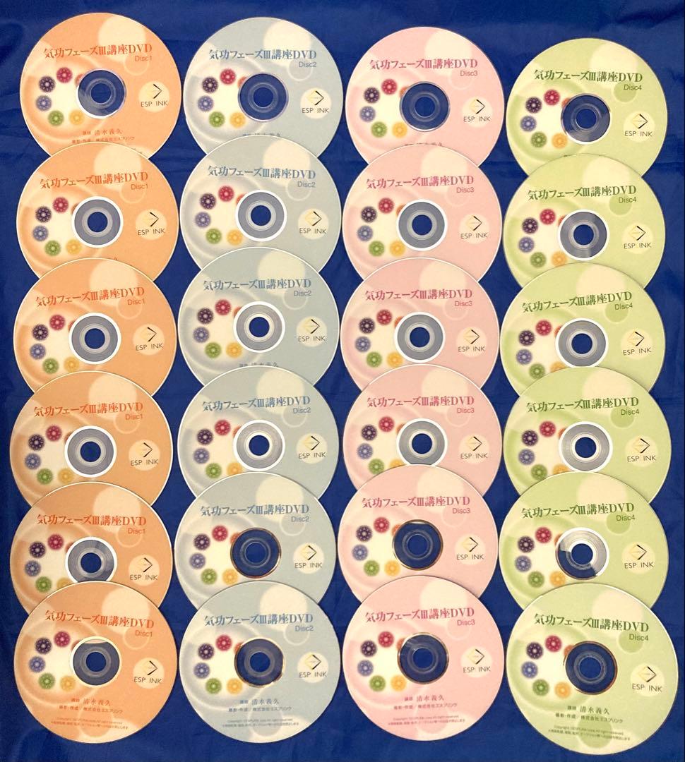 【正規教材／超希少】清水義久 気功フェーズⅢ DVD 24枚フルセット（6巡目）
