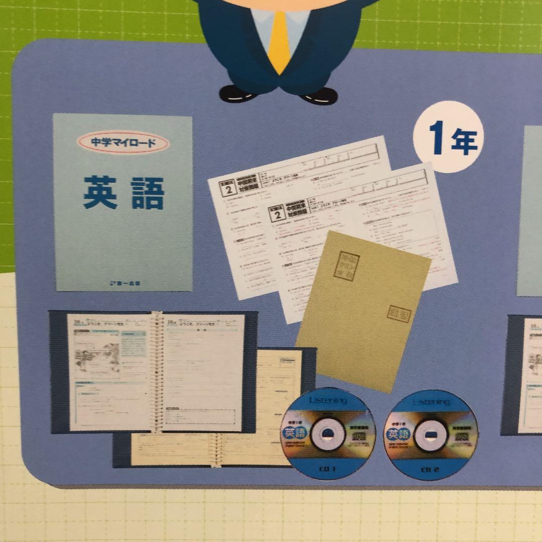 自宅学習用教材 マイ・ロード 英語 中1 東京書籍